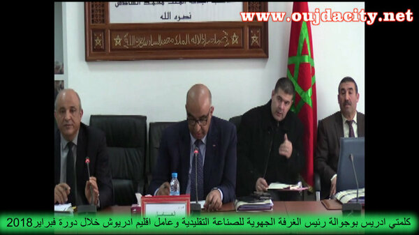 انعقاد دورة فبراير لغرفة الصناعة التقليدية بالدريوش تحت رئاسة ادريس بوجوالة و بحضور عامل الاقليم VIDEO